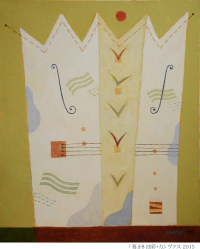 松尾洋子展-春への禅譲-