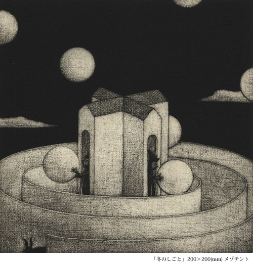 釣谷幸輝版画展 2015