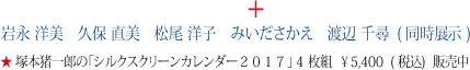 小さなクリスマス展 2016