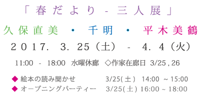 小さなクリスマス展 2016