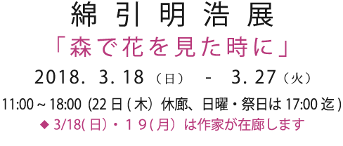 MAYU ANDO Exhibition