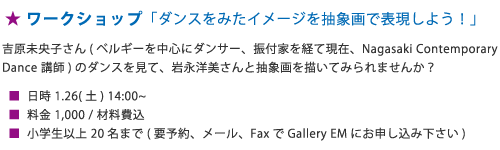岩永洋美　×　松原正武 展 油彩と写真  Over the Lack - ここから