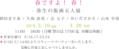 ■春ですよ！春！