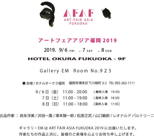 ■ART FAIR ASIA FUKUOKA 2019
