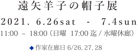 田邊  朗　×　國松万琴 展-立体の輝き-