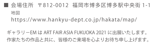 ■ART FAIR ASIA FUKUOKA 2019