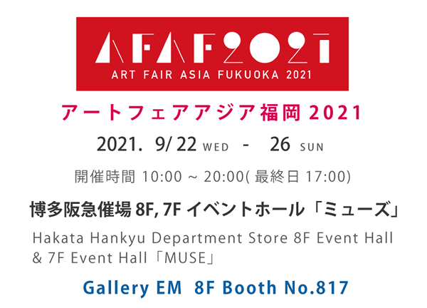 ■ART FAIR ASIA FUKUOKA 2019