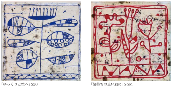 塚 本 猪 一 郎 展
Iichiro Tsukamoto